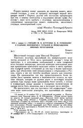 1812 г. января 3. — Письмо М.И. Кутузова Н.П. Румянцеву о разрыве перемирия с Турцией и прекращении мирных переговоров. Бухарест