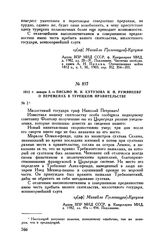1812 г. января 3. — Письмо М.И. Кутузова Н.П. Румянцеву о переменах в турецком правительстве