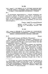 1812 г. января 4. — Из приказа М.И. Кутузова войскам Молдавской армии о заготовке запаса продовольствия в связи с прекращением перемирия с Турцией
