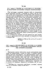 1812 г. января 6. — Письмо М.И. Кутузова М.Л. Булатову об облегчении положения турецких военнопленных 