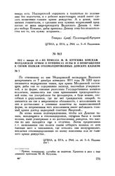 1812 г. января 10. — Из приказа М.И. Кутузова войскам Молдавской армии о прививках оспы и о возвращении к своим полкам откомандированных донских казаков