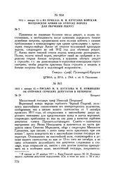 1812 г. января 12. — Из приказа М.И. Кутузова войскам Молдавской армии об отпуске пороха для обучения рекрут