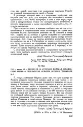 1812 г. января 18. — Приказ М.И. Кутузова войскам Молдавской армии о результатах осмотра Ясского госпиталя