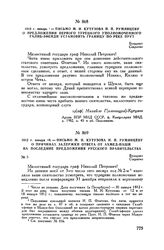 1812 г. январь. — Письмо М.И. Кутузова Н.П. Румянцеву о предложении первого турецкого уполномоченного Галиб-эфенди установить границу по реке Прут. Бухарест 