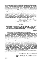 1812 г. января 18. — Письмо М.И. Кутузова М.Б. Барклаю-де-Толли с отзывом о командире Лифляндского драгунского полка полковнике Н.В. Васильчикове 3-м. Бухарест 