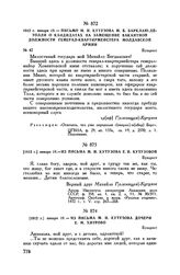 1812 г. января 19. — Из письма М.И. Кутузова Е.И. Кутузовой. Бухарест 