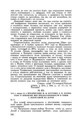 1812 г. января 23. — Предписание М.И. Кутузова А.Ф. Ланжерону о принятии мер предосторожности в связи с ледоставом на Дунае