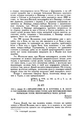 1812 г. января 23. — Предписание М.И. Кутузова А.П. Зассу о составлении отряда близ Турно для противодействия попыткам турок переправиться через Дунай. Бухарест
