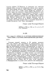1812 г. января 24. — Приказ М.И. Кутузова войскам Молдавской армии о заготовке обмундирования для войск