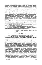 1812 г. января 30. Предписание М.И. Кутузова А.Ф. Ланжерону о принятии мер против проникновения «моровой язвы» в Молдавию и Валахию 