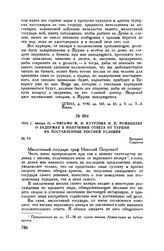 1812 г. января 31. — Письмо М.И. Кутузова Н.П. Румянцеву о задержке в получении ответа от Турции на поставленные Россией условия. Бухарест
