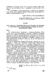 1812 г. января 31. — Предписание М.И. Кутузова Е.И. Маркову о поручении ему командования правым флангом Молдавской армии