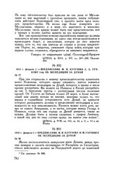 1812 г. февраля 1. — Предписание М.И. Кутузова И.М. Гартингу об экспедиции за Дунай