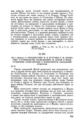 1812 г. февраля 1. — Предписание М.И. Кутузова А.Ф. Ланжерону о руководстве экспедицией за Дунай и представлении соображений о возможности овладения Рущуком