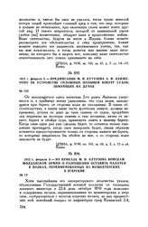 1812 г. февраля 3. — Предписание М.И. Кутузова А.Ф. Ланжерону об устройстве сплошных полыней вокруг судов, зимующих на Дунае 