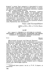 1812 г. февраля 5. — Письмо М.И. Кутузова В.И. Красно-Милашевичу о политических требованиях при выборе кандидата на должность вистеара (казначея) Валахского Дивана. Бухарест