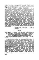 1812 г. февраля 9. — Письмо М.И. Кутузова командующему Черноморским флотом вице-адмиралу Н.Л. Языкову о необходимости выделить корабли для охраны устьев Дуная и воспрепятствования подвозу иностранными кораблями русского хлеба в Варну