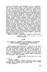 1812 г. февраля 12. — Письмо М.И. Кутузова Е.И. Маркову о необходимости разведки сил противника в Лом-Паланке