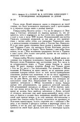 1812 г. февраля 13. — Рапорт М.И. Кутузова Александру I о проведенных экспедициях за Дунай. Бухарест