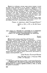 1812 г. февраля 13. — Письмо М.И. Кутузова Н.П. Румянцеву о причине задержки в получении от Турции ответа на русские предложения по вопросам мирного договора. Бухарест