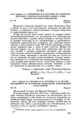 1812 г. февраля 16. — Письмо М.И. Кутузова В.И. Красно-Милашевичу об устройстве задунайских переселенцев в Бессарабии. Бухарест