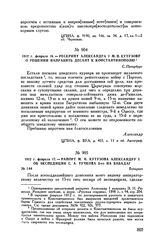 1812 г. февраля 16. — Рескрипт Александра I М.И. Кутузову о решении направить десант к Константинополю. С.-Петербург