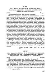 1812 г. февраля 20. — Письмо М.И. Кутузова М.Б. Барклаю-де-Толли об участии уральских казаков и бывших «некрасовцев» в экспедиции С.А. Тучкова 2-го. Бухарест