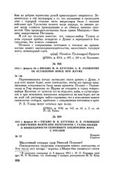 1812 г. февраля 20. — Письмо М.И. Кутузова А.Ф. Ланжерону об оставлении войск при Журже