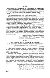1812 г. февраля 20. — Письмо М.И. Кутузова Н.П. Румянцеву о задержке курьера из Константинополя из-за вскрытия Дуная от льда и возвращении отряда генерал-майора С.А. Тучкова 2-го из экспедиции в Мангалию. Бухарест