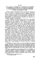 1812 г. февраля 21. — Письмо М.И. Кутузова Е.И. Маркову о возможности переезда в Россию Муллы-паши и о предложении его начать военные действия против Берковицкого аяна
