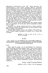 1812 г. февраля 23. — Из приказа М.И. Кутузова войскам Молдавской армии с благодарностью частям полевой и гарнизонной артиллерии