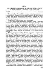 1812 г. февраля 24. — Рапорт М.И. Кутузова Александру I об экспедиции С.А. Тучкова 2-го к Мангалии. Бухарест