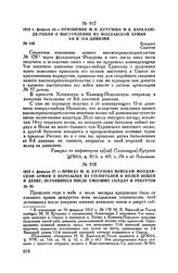 1812 г. февраля 26. — Отношение М.И. Кутузова М.Б. Барклаю-де-Толли о выступлении из Молдавской армии 9-й и 15-й дивизий. Бухарест