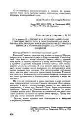 Приложение к письму М.И. Кутузова Н.П. Румянцеву. 1812 г. февраля 29. — Письмо М.И. Кутузова Ахмед-паше с просьбой пропустить в Константинополь через линию действующих войск шведского представителя Гиммеля с сопровождающим его русским офицером