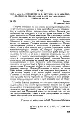 1812 г. марта 2. — Отношение М.И. Кутузова М.Б. Барклаю-де-Толли об организации работ по укреплению крепости Хотин. Бухарест 