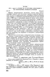 1812 г. марта 2. — Рапорт М.И. Кутузова Александру I об укреплениях крепости Браилов. Бухарест