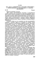 1812 г. марта 2. — Донесение М.И. Кутузова Александру I с представлением к награждению В.И. Красно-Милашевича. Бухарест