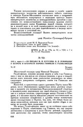1812 г. марта 4. — Из письма М.И. Кутузова Н.П. Румянцеву о встрече в Бухаресте барона Гиммеля с Галиб-эфенди. Бухарест 