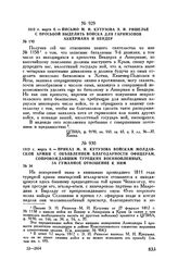 1812 г. марта 6. — Приказ М.И. Кутузова войскам Молдавской армии с объявлением благодарности офицерам, сопровождавшим турецких военнопленных, за гуманное отношение к ним