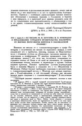 1812 г. марта 6. — Из письма М.И. Кутузова Н.П. Румянцеву о предложении турецкого правительства исключить из мирных переговоров вопросы о закавказской границе