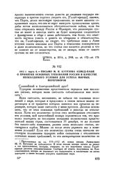 1812 г. марта 6. — Письмо М.И. Кутузова Ахмед-паше о принятии основных требований России в качестве необходимого условия для успеха мирных переговоров
