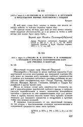 1812 г. марта 6. — Письмо М.И. Кутузова Н.П. Румянцеву с просьбой о присылке географических карт для училища в Белграде. Бухарест