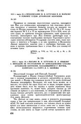 1812 г. марта 10. — Предписание М.И. Кутузова Е.И. Маркову о ремонте судов Дунайской флотилии 