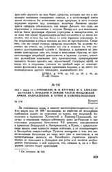 1812 г. марта 11. — Отношение М.И. Кутузова М.Б. Барклаю-де-Толли с просьбой о замене частей Молдавской армии, направленных в Хотин и Каменец-Подольск. Бухарест