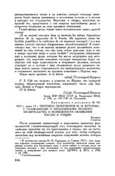 Приложение к письму М.И. Кутузова Н.П. Румянцеву. 1812 г. марта 13. — Протокол переговоров М.И. Кутузова с Галиб-эфенди о предложениях русского правительства о возможности сближения России и Турции. Бухарест 