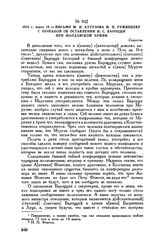 1812 г. марта 18. — Письмо М.И. Кутузова Н.П. Румянцеву с просьбой об оставлении И.С. Бароцци при Молдавской армии