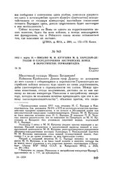 1812 г. марта 18. — Письмо М.И. Кутузова М.Б. Барклаю-де-Толли о сосредоточении австрийских войск в окрестностях Германштадта. Бухарест