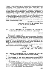 1812 г. марта 26. — Отношение М.И. Кутузова М.Б. Барклаю-де-Толли об укреплении крепости Хотин. Бухарест