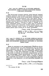 1812 г. марта 28. — Приказ М.И. Кутузова войскам Молдавской армии о порядке получения подвод у местного населения