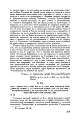 1812 г. апреля 6. — Из приказа М.И. Кутузова войскам Молдавской армии о заключении контракта на поставку продовольствия для госпиталей и об организации хлебопечения при госпиталях